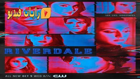مسلسل Riverdale الموسم 4 الحلقة 16 مترجم كاملة Hd رايات فيديو